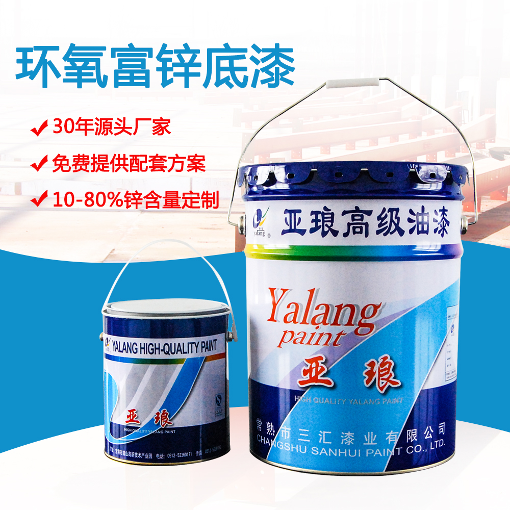 鋼結(jié)構(gòu)環(huán)氧富鋅底漆